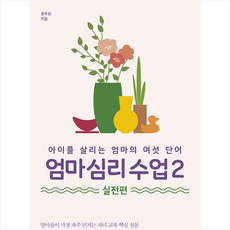 엄마심리수업