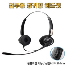 RT360D(C타입) 양귀형헤드셋 핸드폰헤드셋 텔레마켓터 콜센터 상담사헤드셋 볼륨조절기능