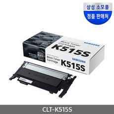 삼성전자 컬러 레이저 프린터 정품토너 CLT-K515S/TND, 블랙, 1개