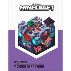 마인크래프트책물약