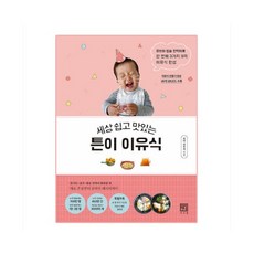 119하정훈이유식책