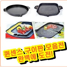 고기굽는냄비