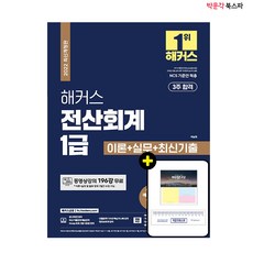 전산회계1급해커스