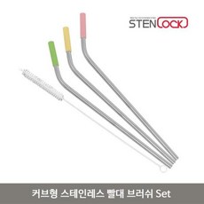 [2개 묶음]커브형 스테인레스 빨대 브러쉬 Set 긴빨대 스트로 FNDE-86149 스테인레스빨대 스텐빨대, 본상품선택