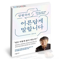 강원국의 어른답게 말합니다 책, 없음