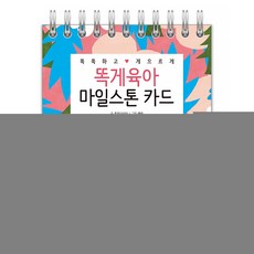 무쉬마일스톤카드