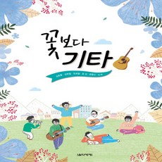 음악세계 꽃보다 기타 - 김동률 김현철 유희열 윤상 윤종신 이적 (스프링), 단품