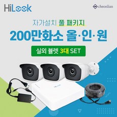 하이크비전 하이룩 200만화소 실외3대+4채널 DVR녹화기 CCTV자가설치 풀세트, 6TB 포함 - 하이룩녹화기