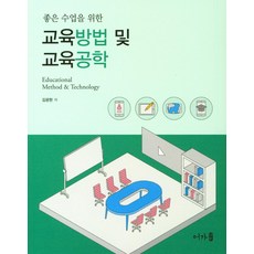 교육방법의교육공학적이해5판