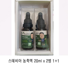 스테비아 농축액 20ml x 2병 1+1 건강식품 건강분말 식품 rung, 1개
