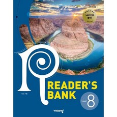 리더스뱅크 Readers Bank Level 8 [비상], 단품