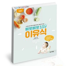 삐뽀삐뽀 119 이유식 도서 책, 없음