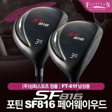 [성화스포츠-정품] 포틴 SF-816 남성 페어웨이우드, 5번(18)/R