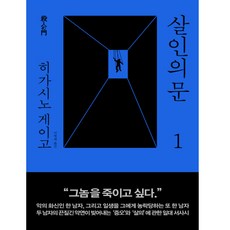살인의문