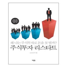 주식투자리스타트