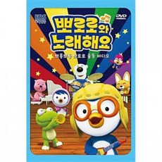 EBS DVD 뽀롱뽀롱 뽀로로 노래해요 1탄