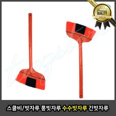 스쿨 수수빗자루 방 비 롱 긴 방비 싸리 모빗 마당 미용실 실내