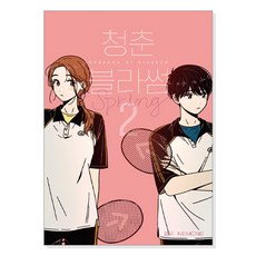 청춘블라썸만화책