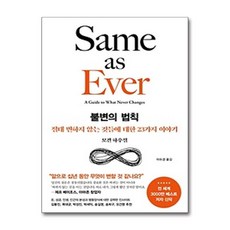 모건하우절 불변의 법칙