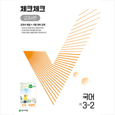체크체크국어3-2
