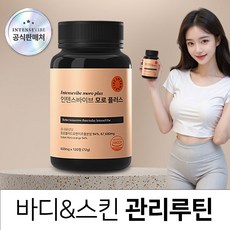 인텐스바이브 C3G 이탈리아 모로오렌지 고함량 다이어트보조제 4개월분, 1개, 120정 - 개월분