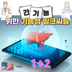 유럽 간영양제 위너~! 알콜성 지방간 잡는 밀크씨슬 폴리코사놀 실리마린 건강기능식품 / 사이토카인 스타틴 밀크시슬 이 간기능 효과를 올려 숙취해소 간해독 도움될수있는 지방간영양제, 1+2, 60정, 3개