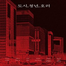 안전가옥호러