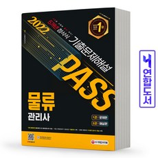 시대에듀물류관리사기출