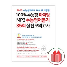 듣보잡3주만에끝내는수능영어듣기