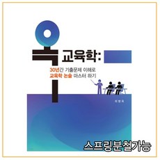 epr교육학논술4판수정판