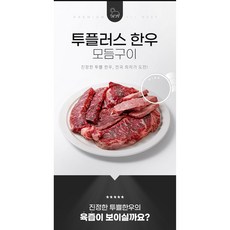 [1++ 한우] 한판세트 800g (냉장) 등심(200g)+삼각살 보섭살 앞치마살 설깃머리살(600g), 1개