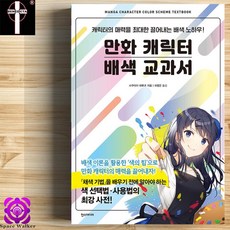 배색교과서