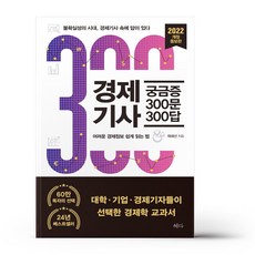 경제기사궁금증300문300답