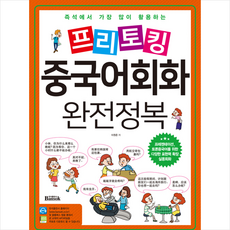 중국어프리토킹
