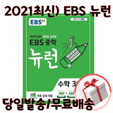 ebs뉴런중3수학(상)
