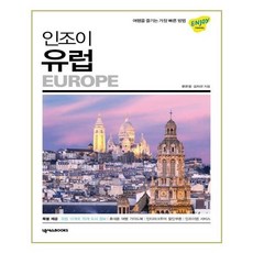 enjoy유럽