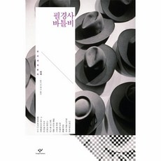 필경사바틀비
