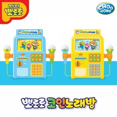 뽀로로코인장난감
