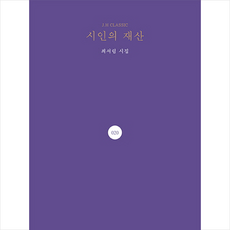 추천10시인