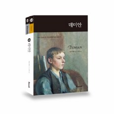 데미안영문한글