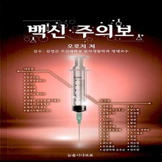 백신책