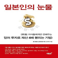 달러재테크서적
