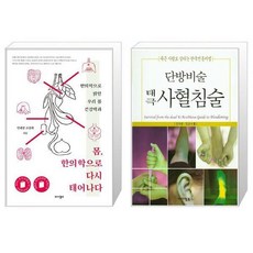 단방비술태극사혈침술