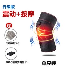 무릎치료기 전기 가열 패드 통증 인공물 발열 온기 온찜질 관절기구 물리 치료 충전식 낡은 냉 무릎 안마 마사지기 효도 선물, 한 사이즈, 싱글 + 파워 뱅크 5000mAh