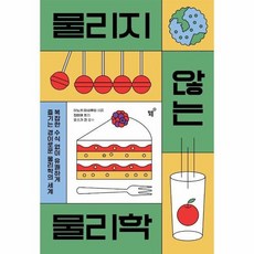 물리지않는물리학