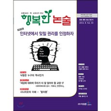 행복한 논술 중학생용 50호 : 중등 통합 논술 월간지, 이태종NIE논술연구소