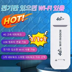 1/1+1 4G 모바일 와이파이 이동식 차량용 무선 인터넷 휴대용 와이파이 공유기 화이트