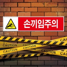 손끼임주의스티커