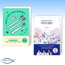 닥터프렌즈추천책