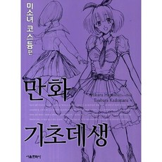 만화데셍